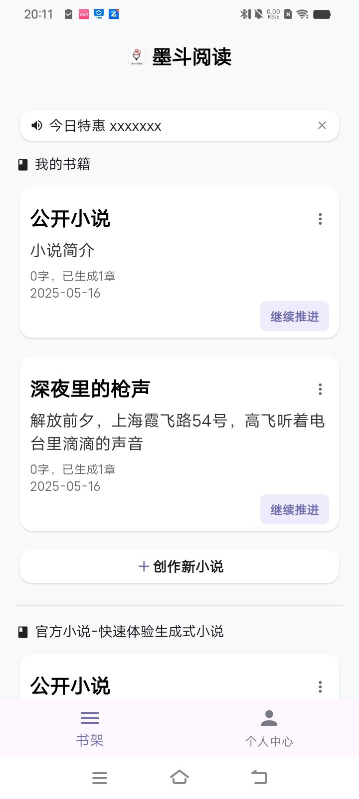 墨斗阅读