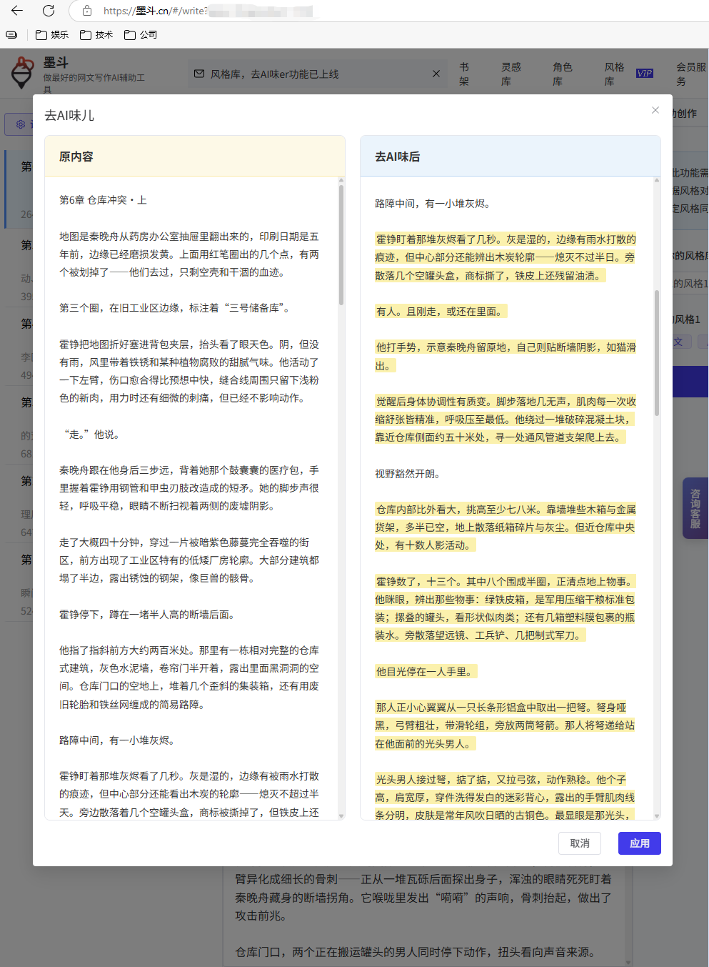 墨斗的去 AI 味功能界面：同一段文字改写前后的对比